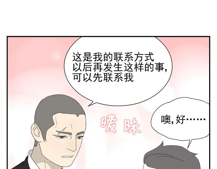 第6话 做一场梦 第47页