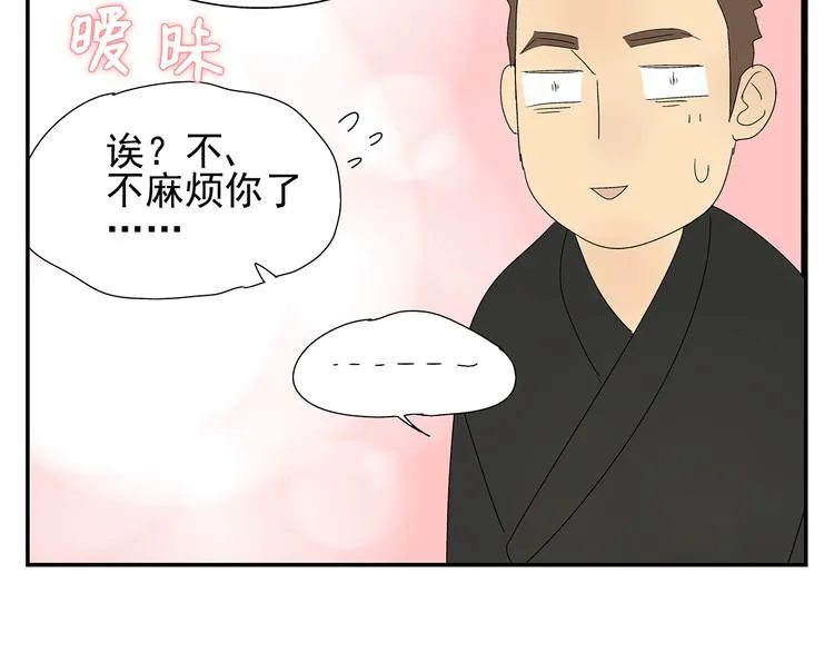 第6话 做一场梦 第50页