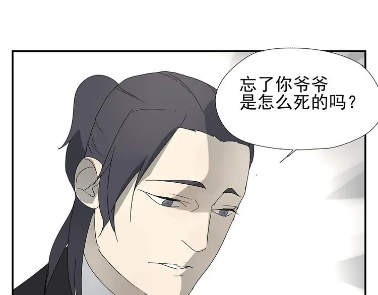 第6话 做一场梦 第78页