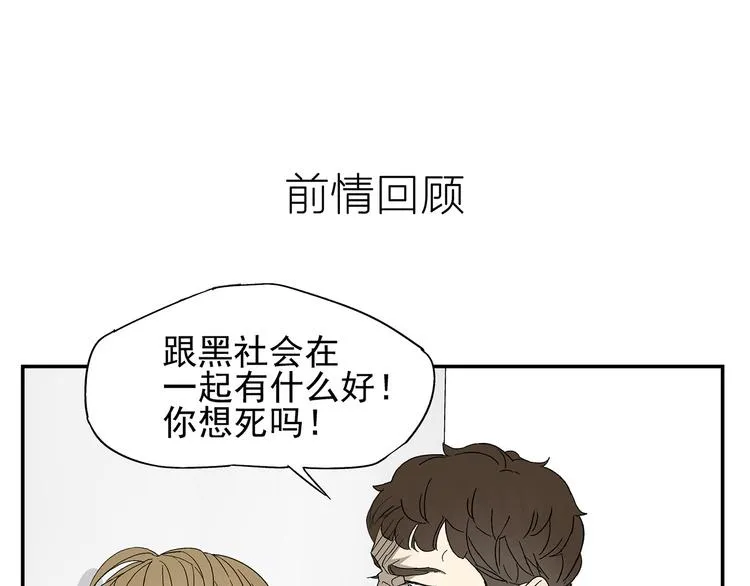 第5话 我的真心被你践踏了 第1页