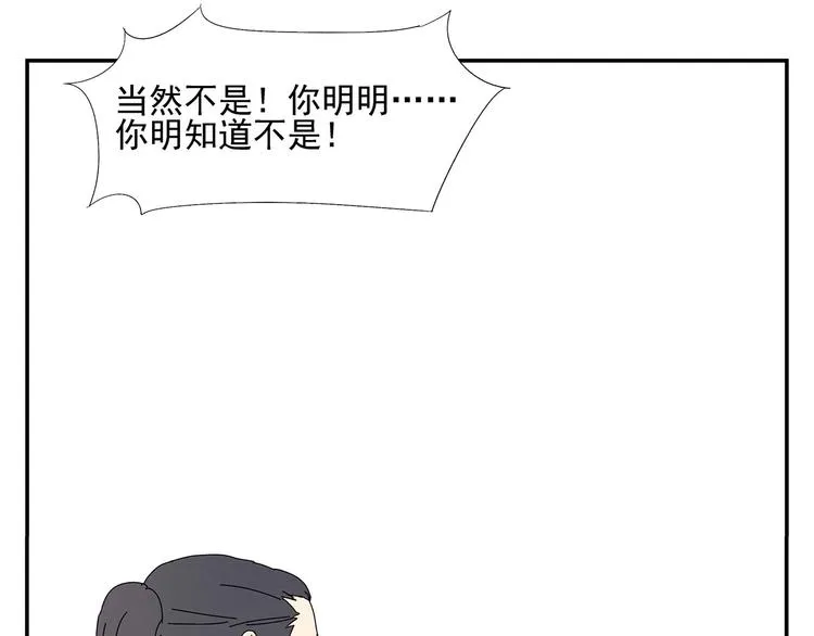 第5话 我的真心被你践踏了 第20页