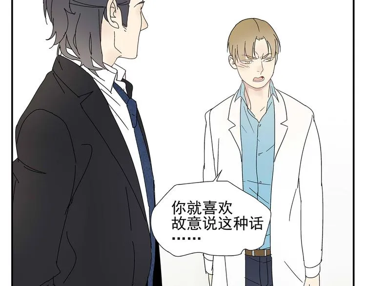 第5话 我的真心被你践踏了 第21页