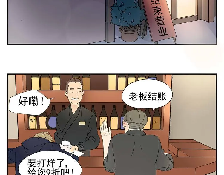 第5话 我的真心被你践踏了 第37页