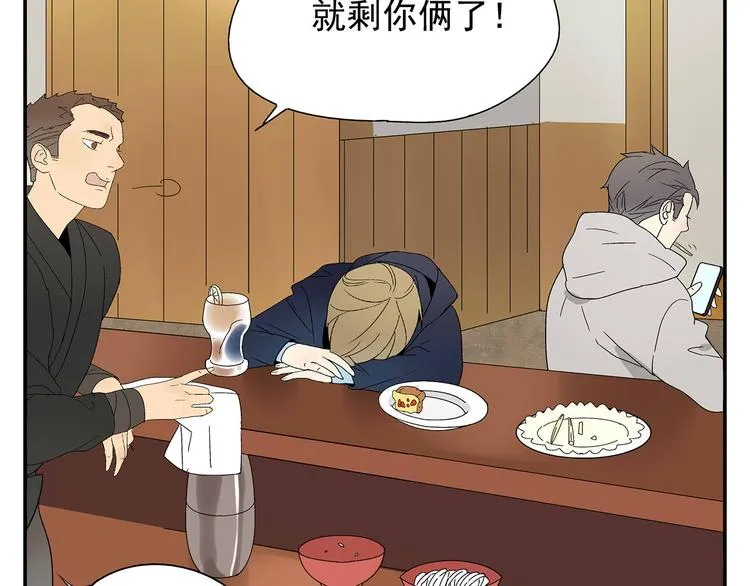 第5话 我的真心被你践踏了 第42页