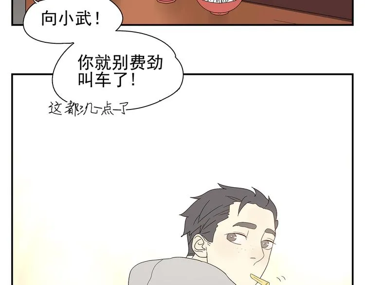 第5话 我的真心被你践踏了 第43页