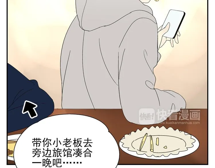 第5话 我的真心被你践踏了 第44页