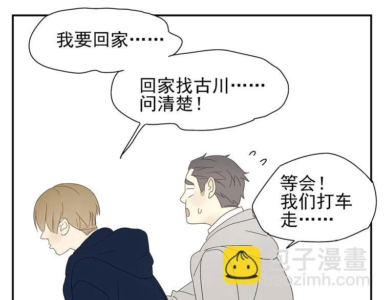 第5话 我的真心被你践踏了 第47页