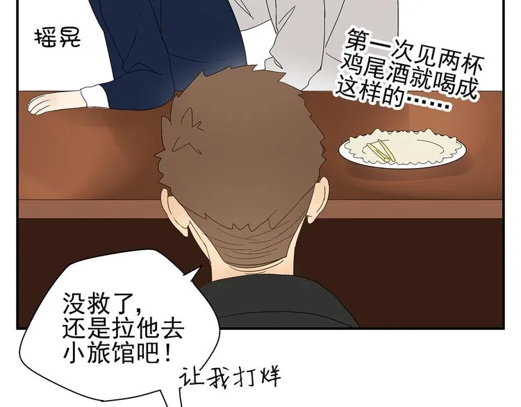 第5话 我的真心被你践踏了 第48页