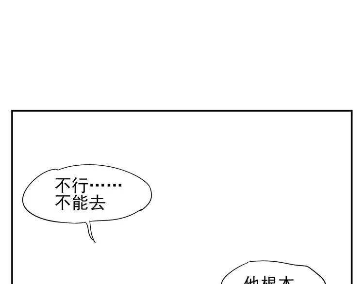 第5话 我的真心被你践踏了 第51页