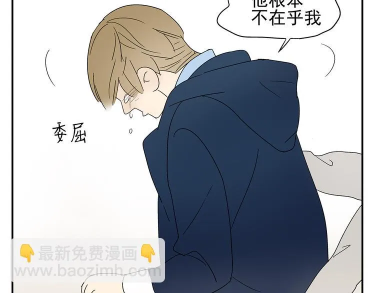 第5话 我的真心被你践踏了 第52页