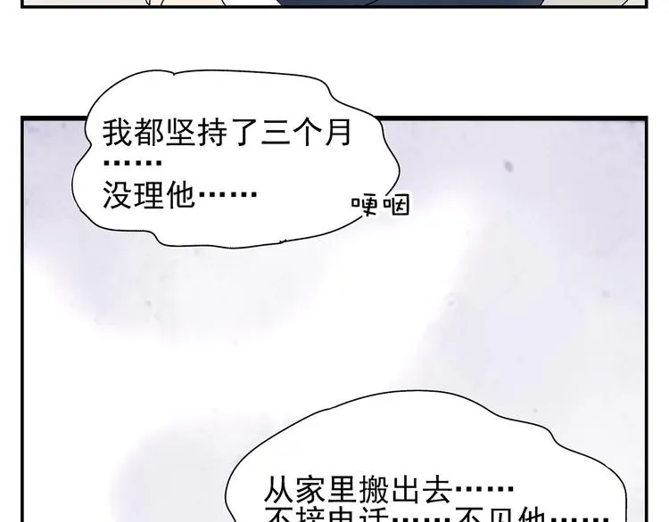 第5话 我的真心被你践踏了 第53页