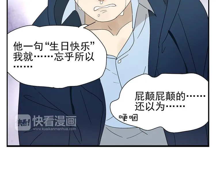 第5话 我的真心被你践踏了 第55页