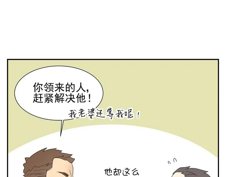 第5话 我的真心被你践踏了 第56页