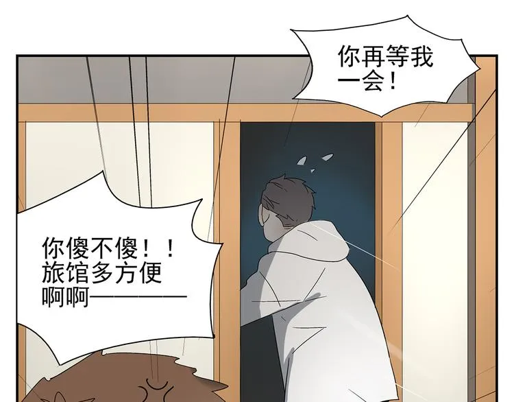 第5话 我的真心被你践踏了 第58页