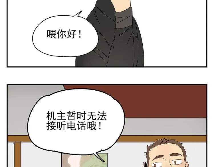 第5话 我的真心被你践踏了 第72页