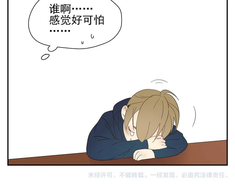 第5话 我的真心被你践踏了 第78页