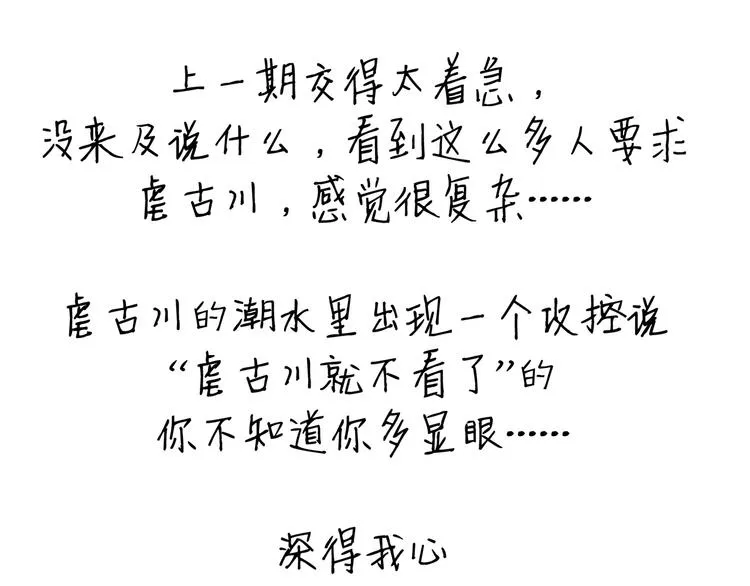 第5话 我的真心被你践踏了 第80页
