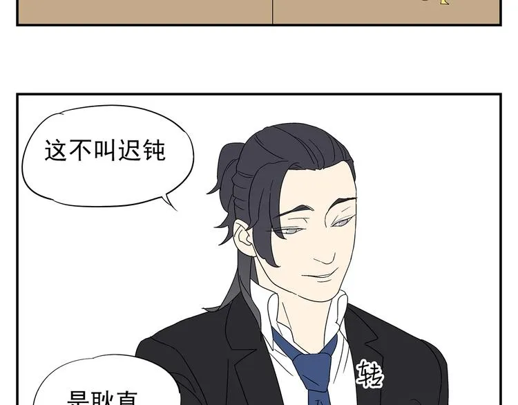 第4话 你迟钝的有点可爱 第27页