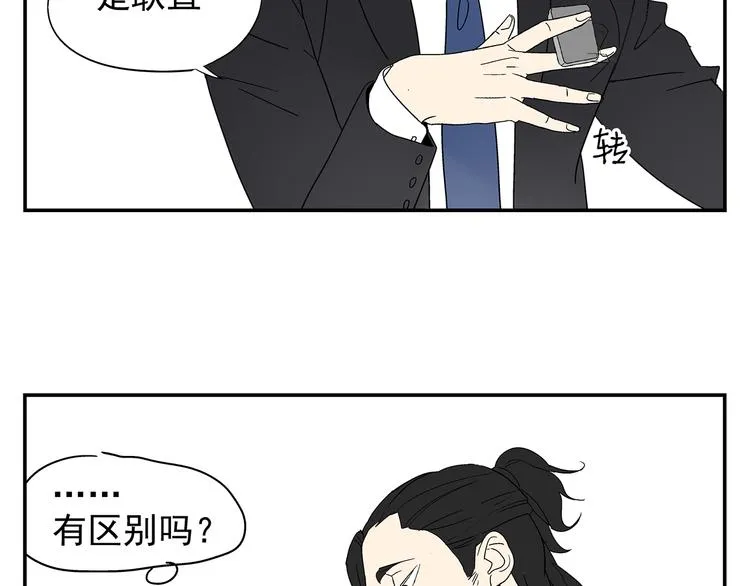 第4话 你迟钝的有点可爱 第28页
