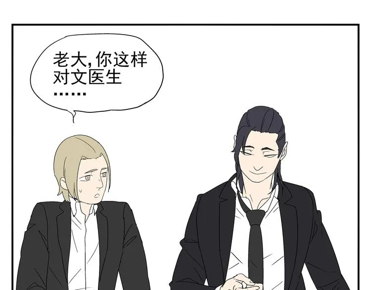 第4话 你迟钝的有点可爱 第42页
