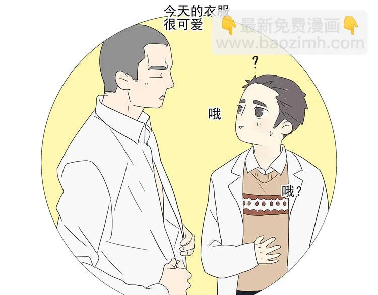 第4话 你迟钝的有点可爱 第69页