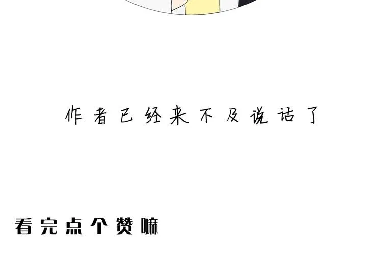 第4话 你迟钝的有点可爱 第70页