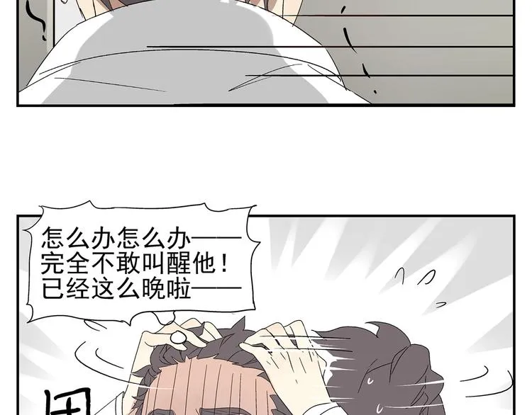 第2话 极度羞耻的间接接吻 第57页