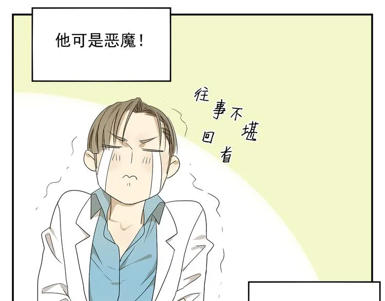 第1话 我爱了一个男人七年 第38页