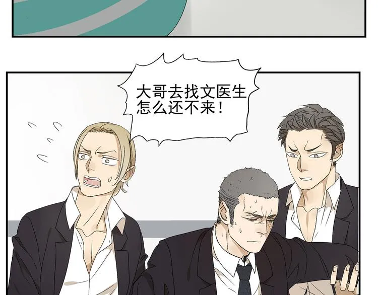 第1话 我爱了一个男人七年 第77页