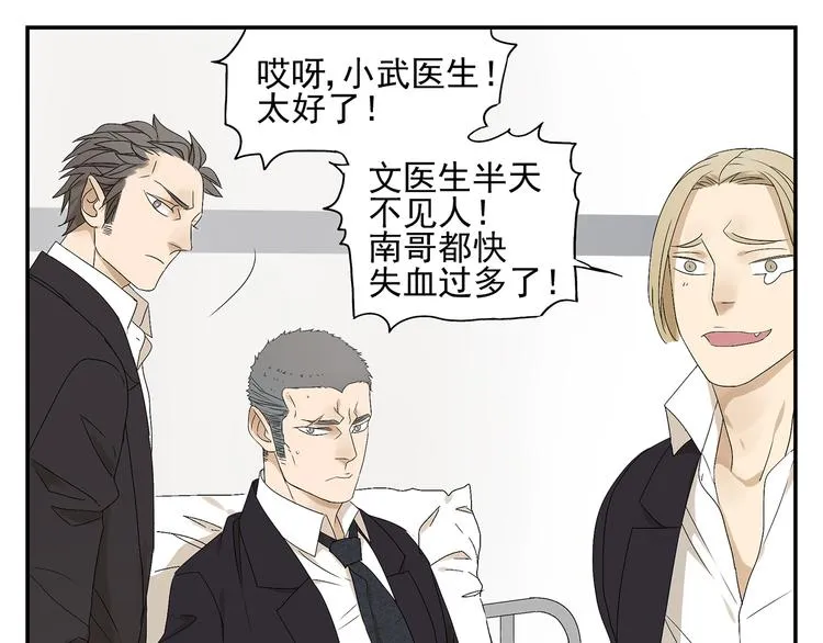 第1话 我爱了一个男人七年 第82页