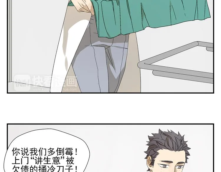第1话 我爱了一个男人七年 第85页