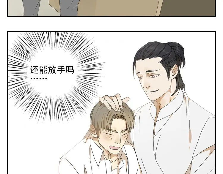 第1话 我爱了一个男人七年 第100页