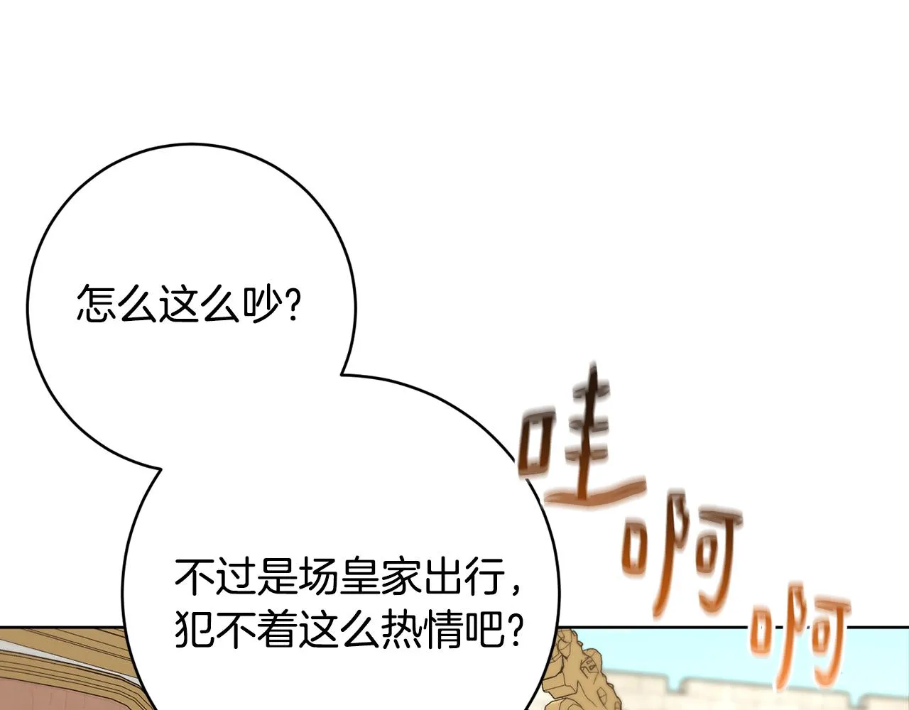第79话 凯旋归来 第80页