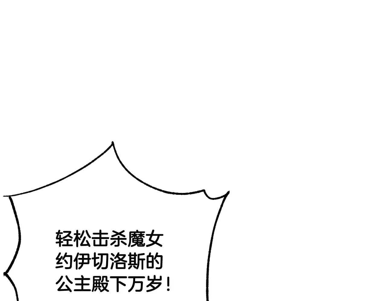 第79话 凯旋归来 第83页
