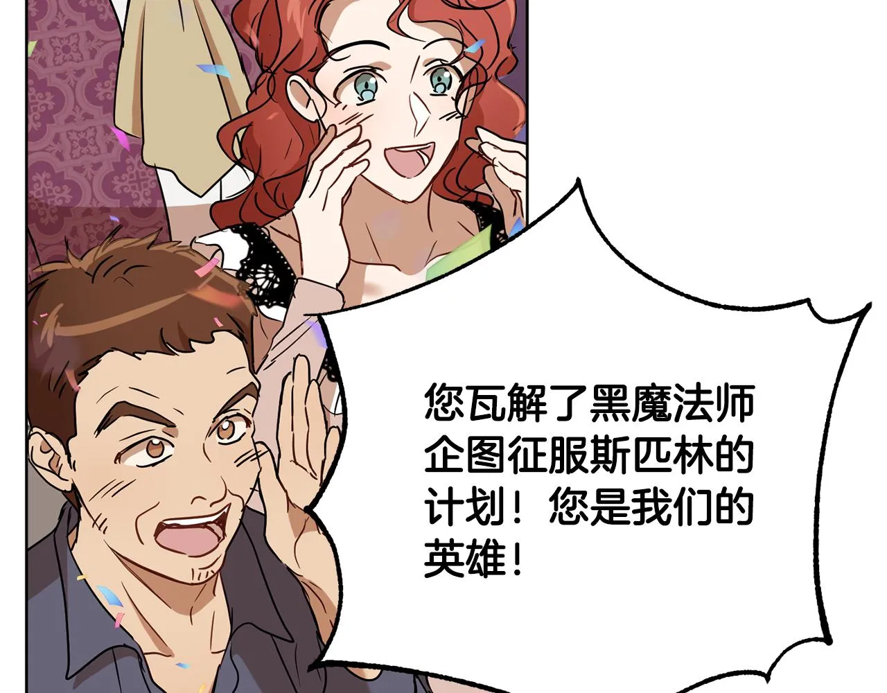 第79话 凯旋归来 第85页