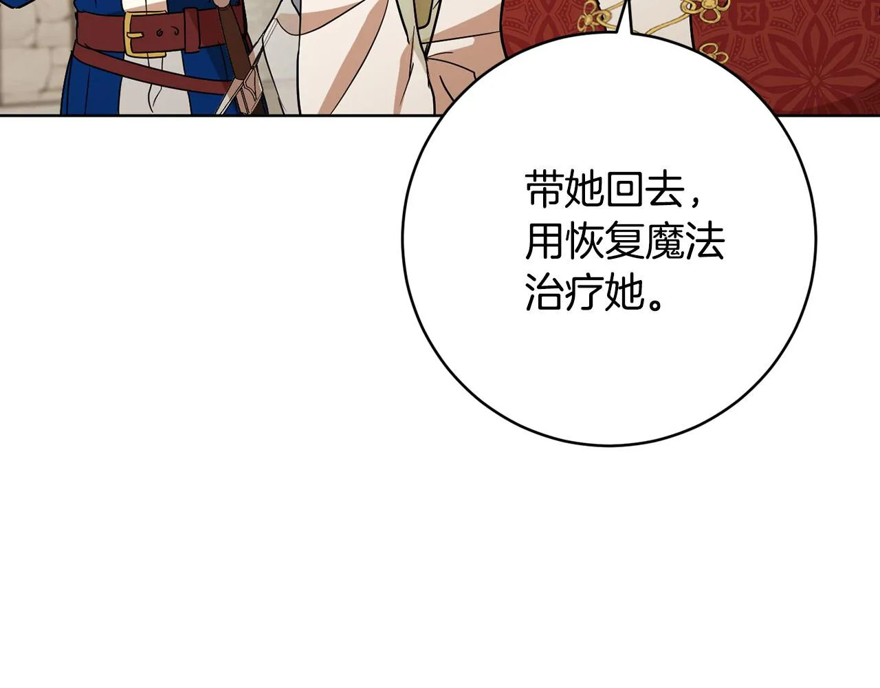 第79话 凯旋归来 第113页
