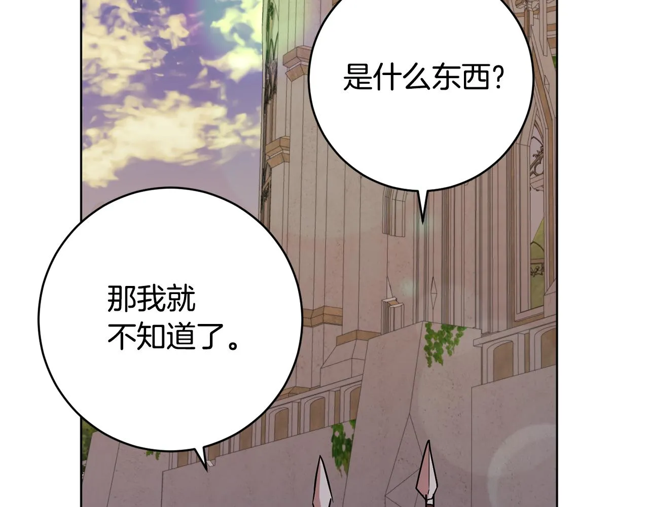 第79话 凯旋归来 第134页
