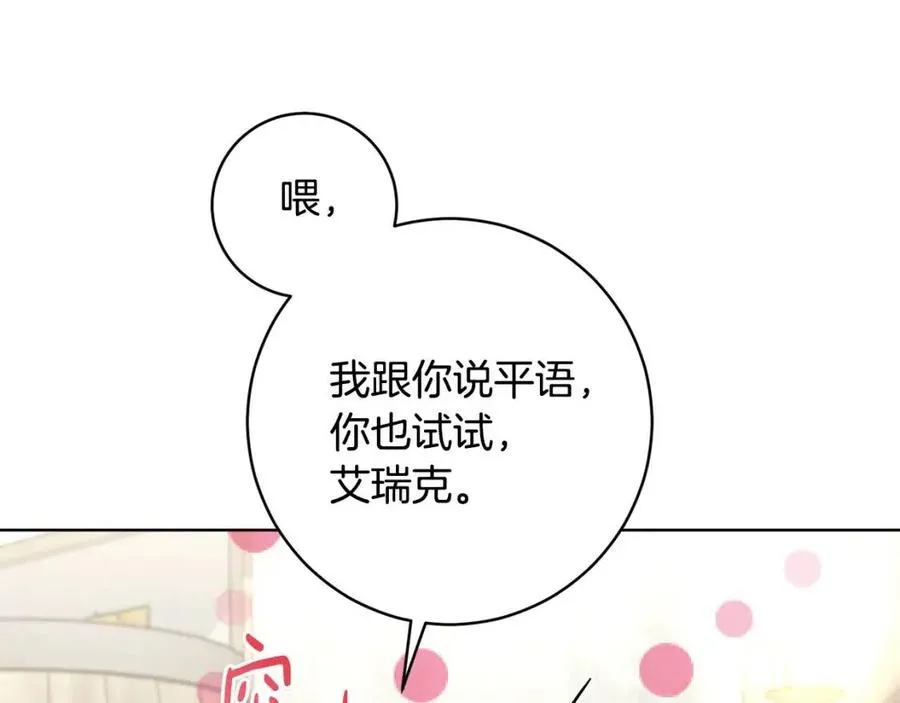 第64话 互说平语 第58页