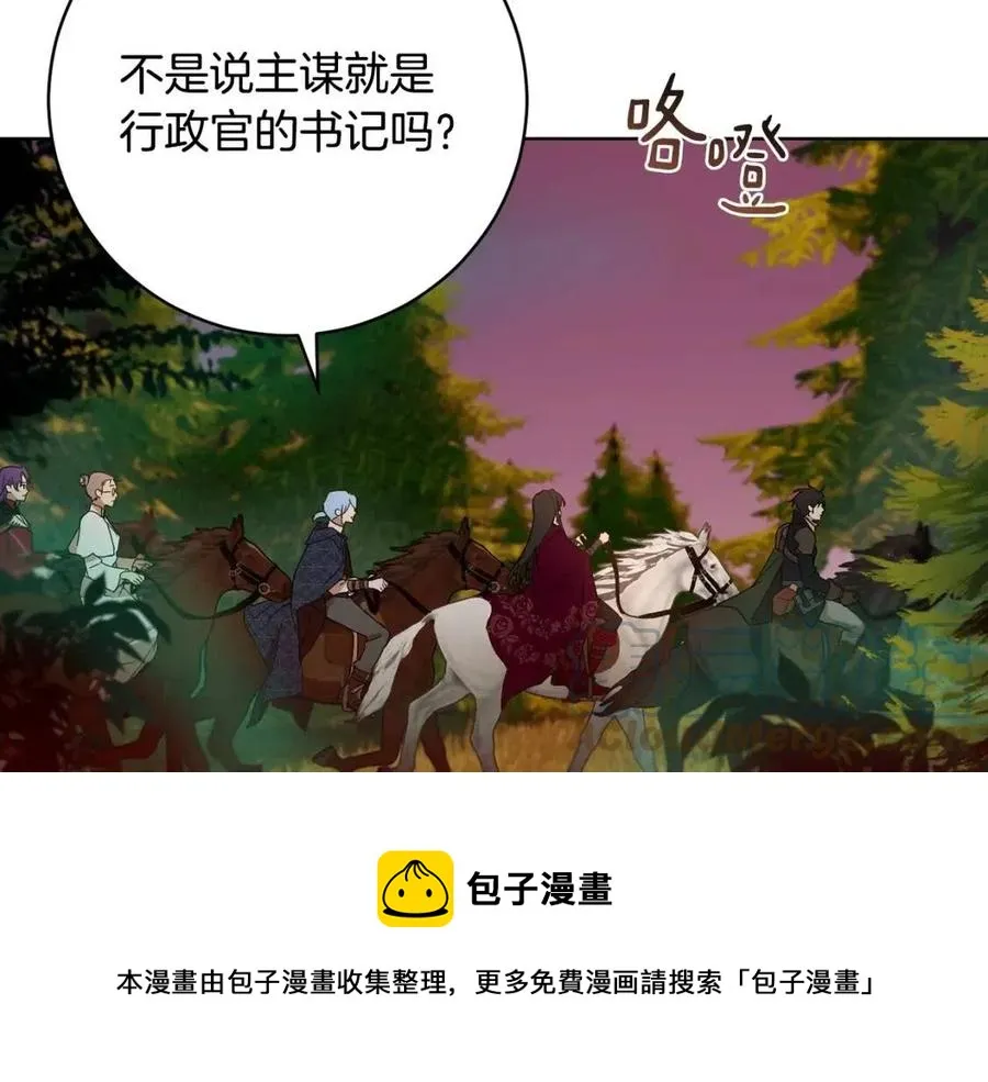 第63话 与神官同行 第9页