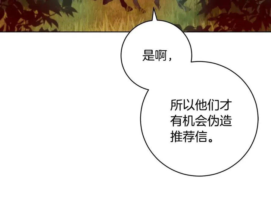 第63话 与神官同行 第10页