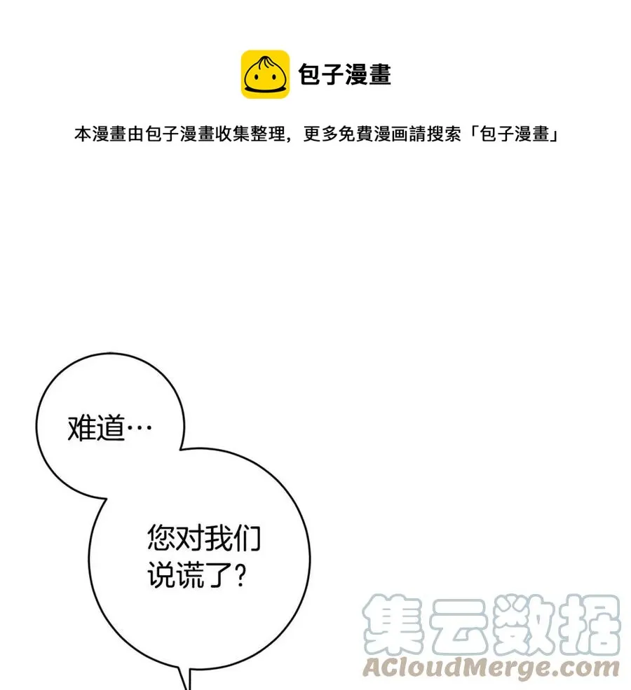 第63话 与神官同行 第49页