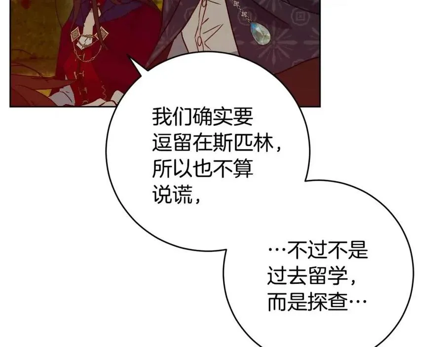 第63话 与神官同行 第51页
