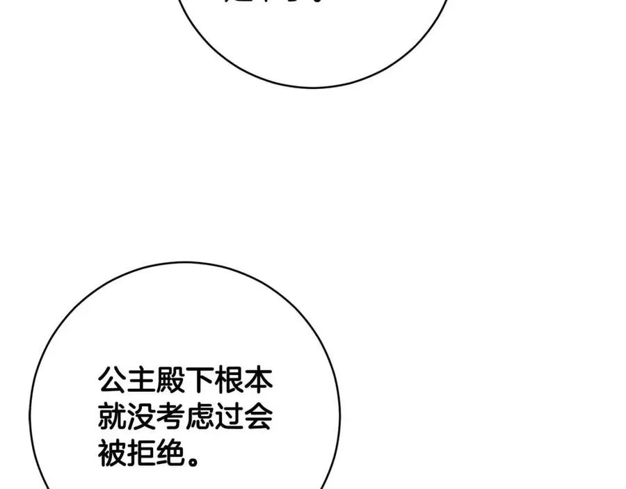第63话 与神官同行 第58页