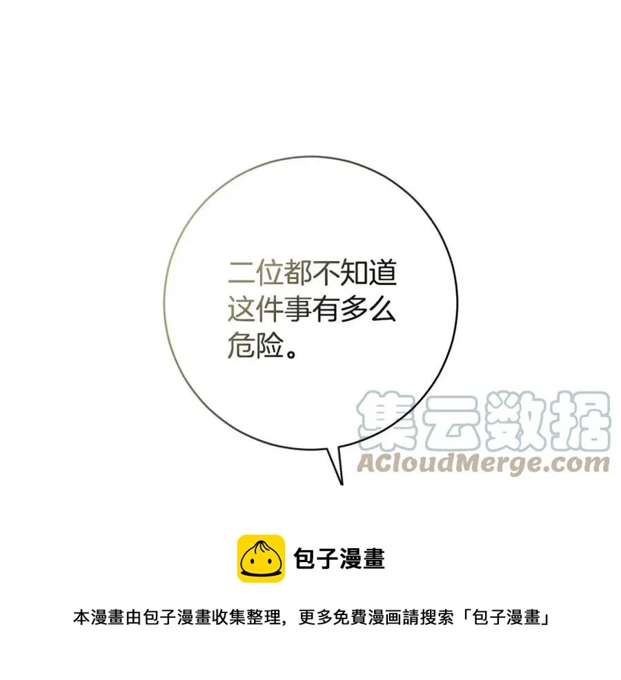 第63话 与神官同行 第61页
