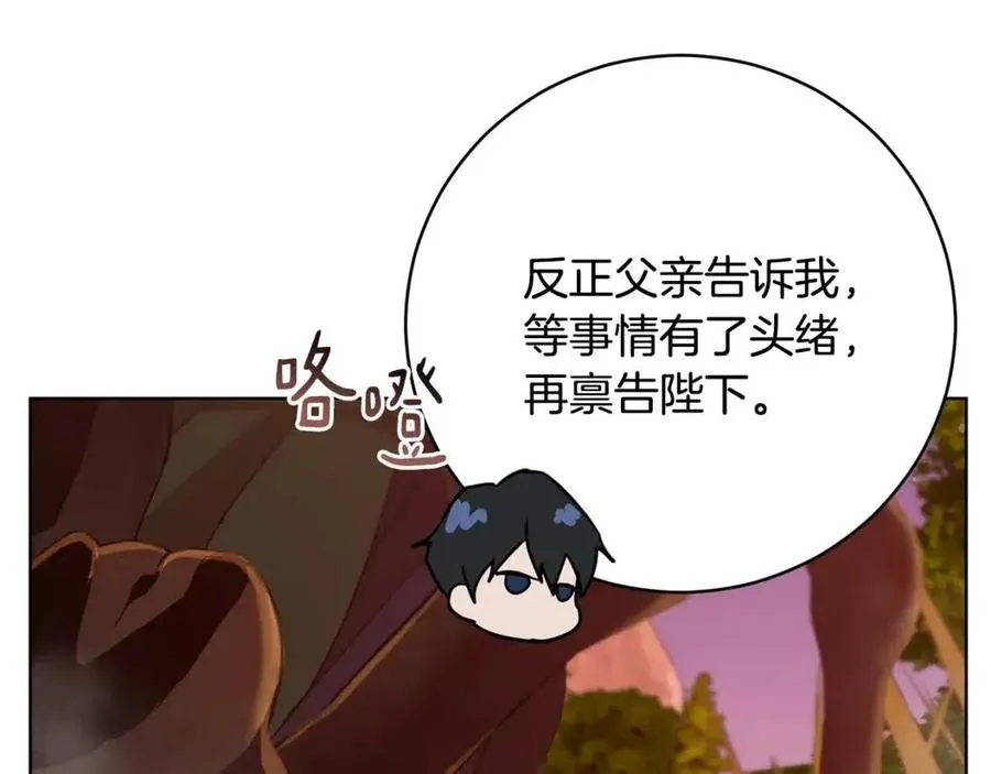 第63话 与神官同行 第66页