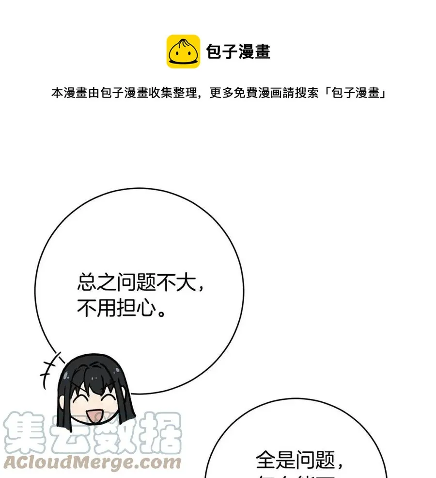 第63话 与神官同行 第73页