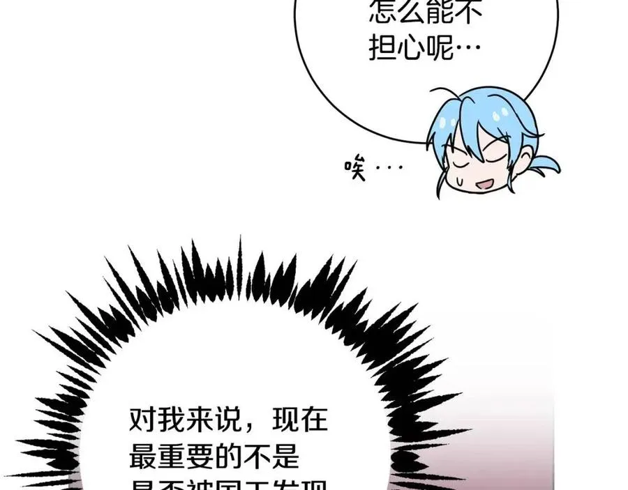 第63话 与神官同行 第74页