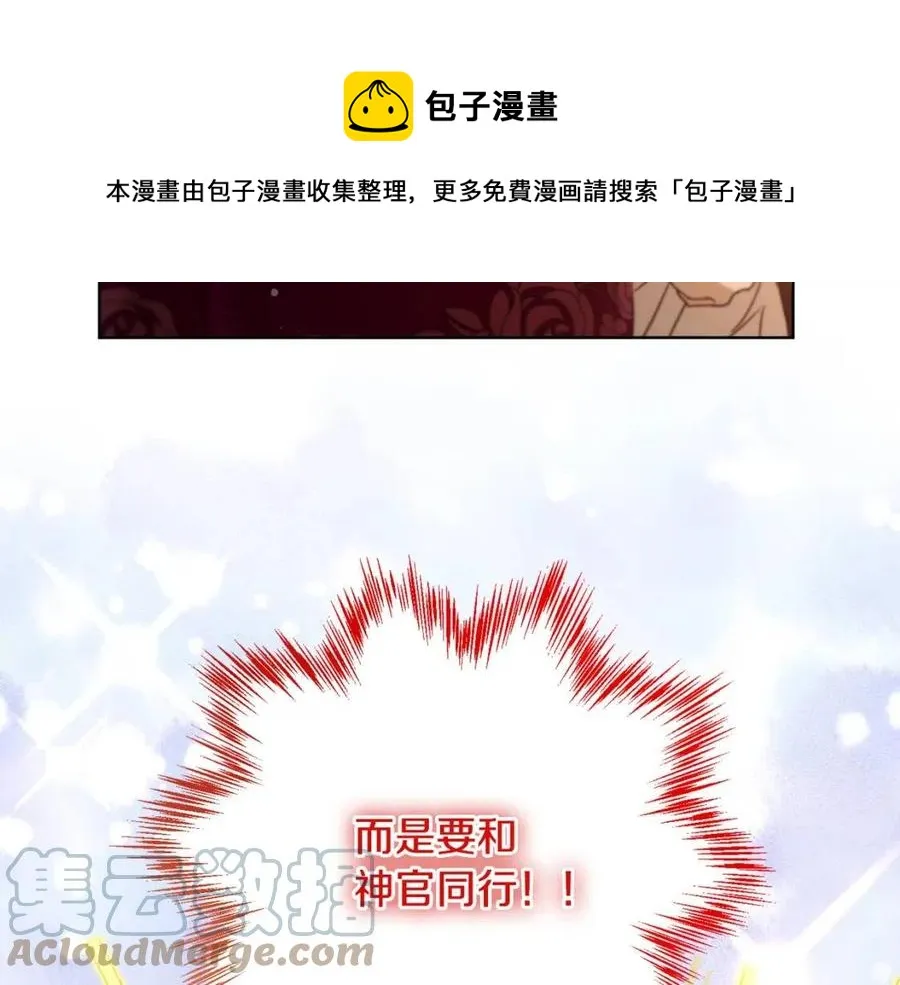 第63话 与神官同行 第77页