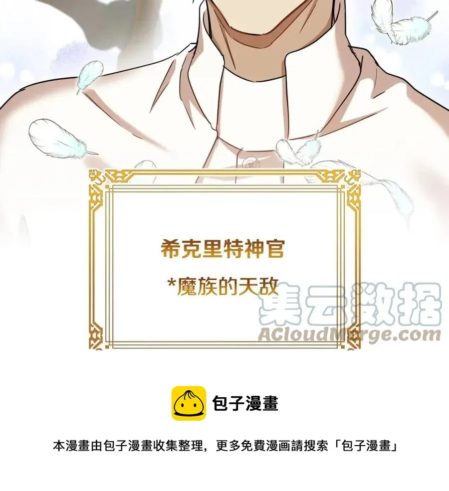 第63话 与神官同行 第81页