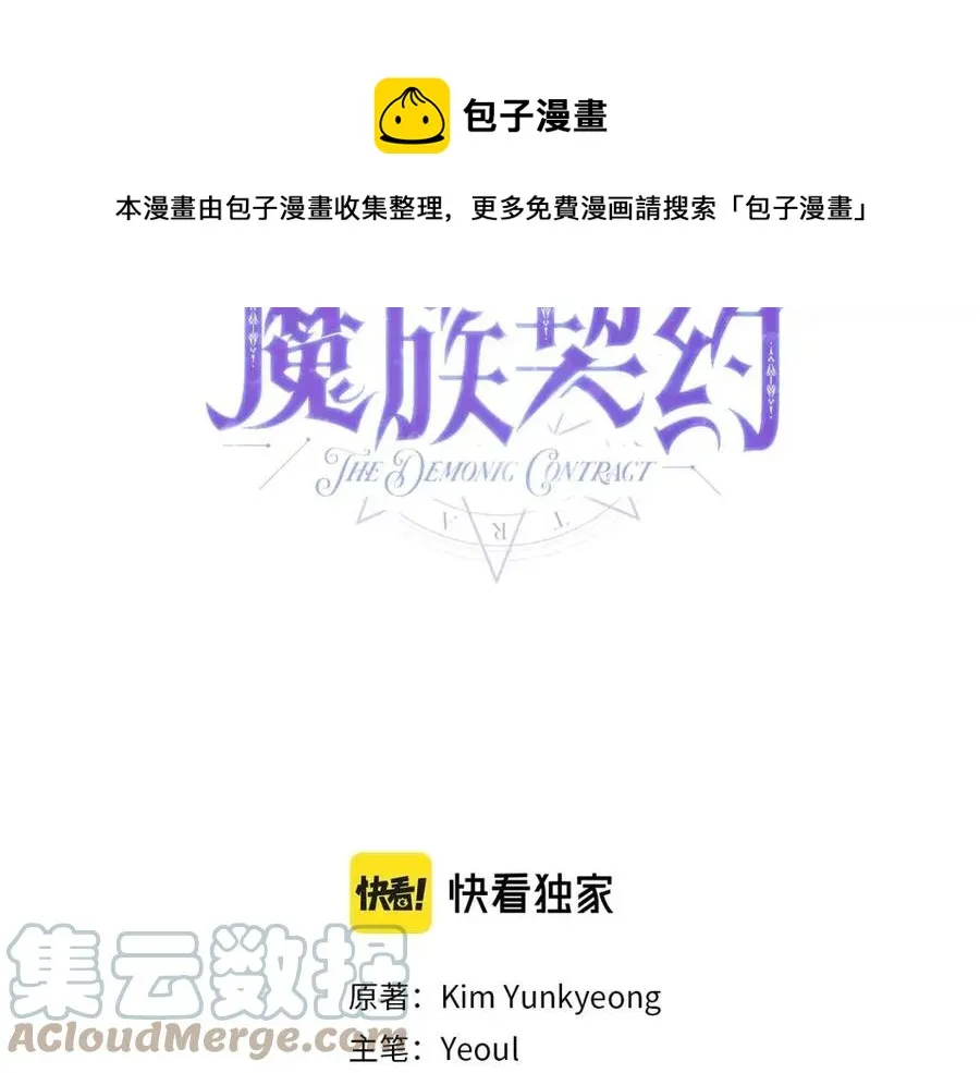 第63话 与神官同行 第85页